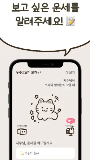 우주고양이 보라 - 사주, 운세, 사주풀이, 타로 screenshot
