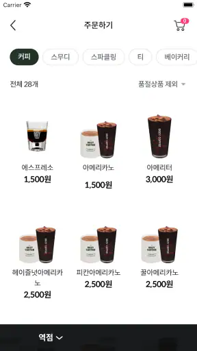 우지커피 screenshot