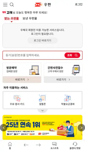우체국 screenshot