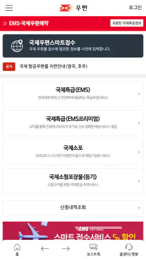 우체국 screenshot