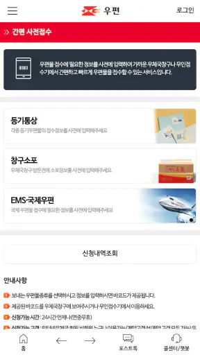 우체국 screenshot