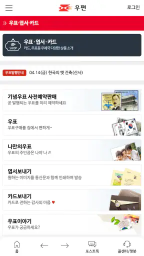우체국 screenshot