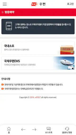 우체국 screenshot
