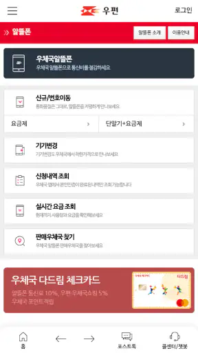 우체국 screenshot