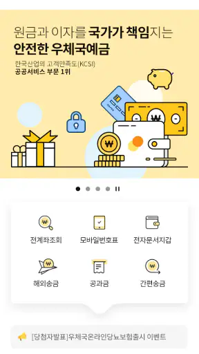 우체국뱅킹 screenshot