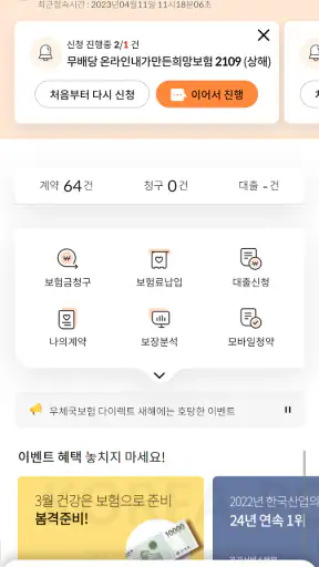 우체국보험 screenshot