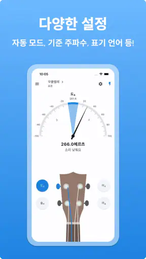 우쿨렐레 튜너 - LikeTones screenshot