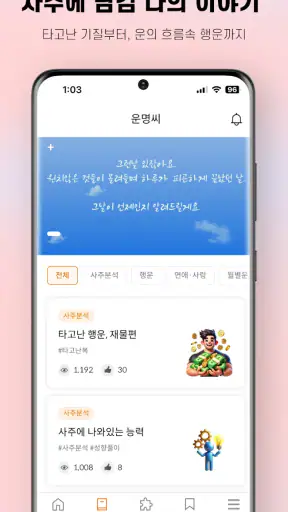 운명씨 - 오늘의운세, 궁합, 사주분석, AI사주 screenshot