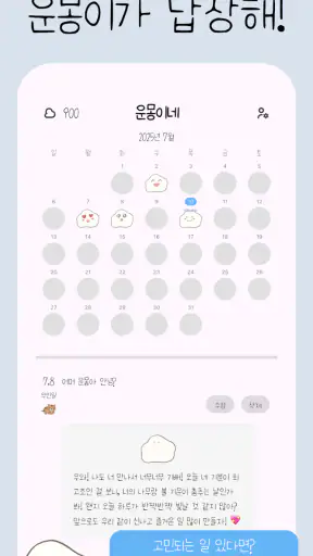 운몽이 점집 - 연애운, 사주, 운세, 타로, 만세력 screenshot