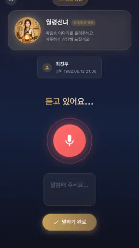 사주, 운세, 타로, 만세력, 궁합, 상담 - 운빨 screenshot