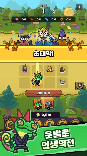 운빨돌격대 screenshot
