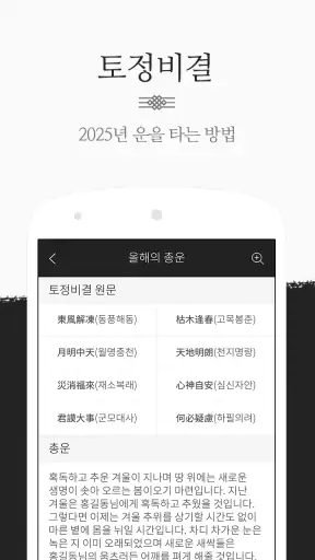 운세비결 프리미엄 screenshot
