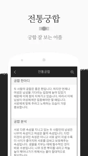 운세비결 프리미엄 screenshot
