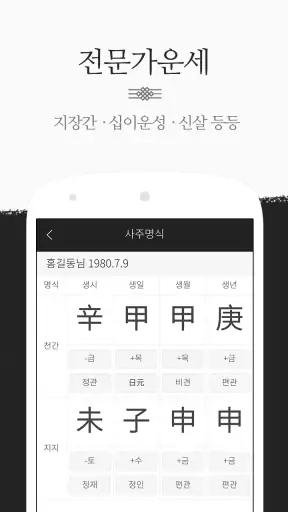 운세비결 프리미엄 screenshot