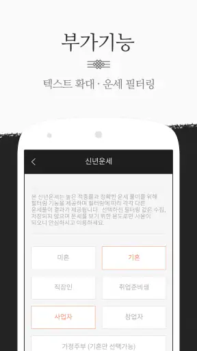 운세비결 프리미엄 screenshot