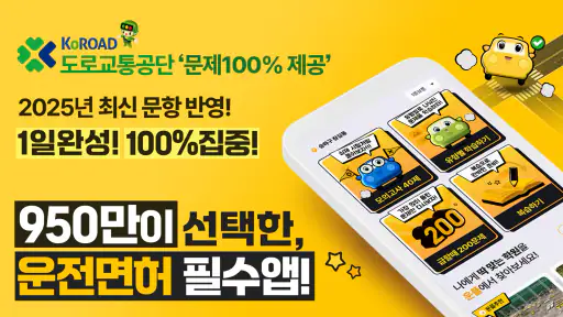 운전면허 PLUS - 운전면허필기시험 (2025최신판) screenshot