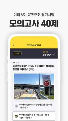운전면허 PLUS - 운전면허필기시험 (2025최신판) screenshot