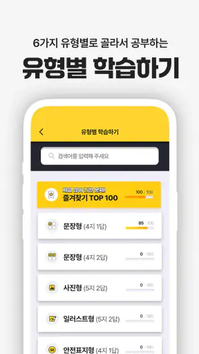 운전면허 PLUS - 운전면허필기시험 (2025최신판) screenshot