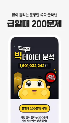 운전면허 PLUS - 운전면허필기시험 (2025최신판) screenshot