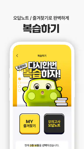 운전면허 PLUS - 운전면허필기시험 (2025최신판) screenshot