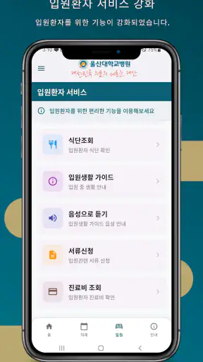 울산대학교병원 환자앱 screenshot