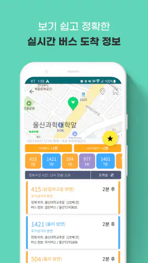 울산버스: 울산시버스로 screenshot