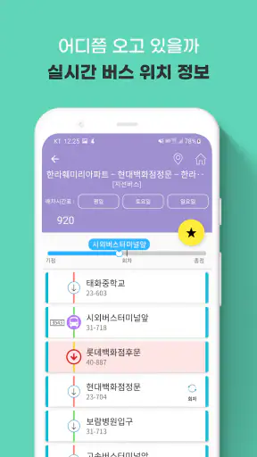 울산버스: 울산시버스로 screenshot