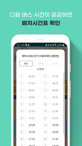 울산버스: 울산시버스로 screenshot