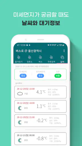 울산버스: 울산시버스로 screenshot