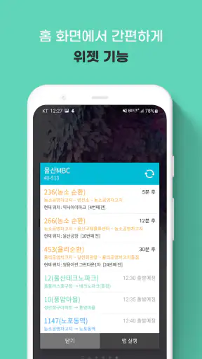 울산버스: 울산시버스로 screenshot