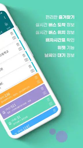 울산버스: 울산시버스로 screenshot