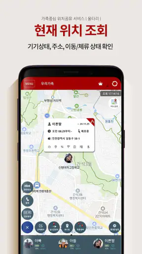 울타리 - 위치추적, 이동경로, 위치공유, 가족위치확인 screenshot
