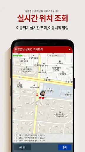 울타리 - 위치추적, 이동경로, 위치공유, 가족위치확인 screenshot