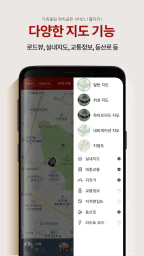 울타리 - 위치추적, 이동경로, 위치공유, 가족위치확인 screenshot