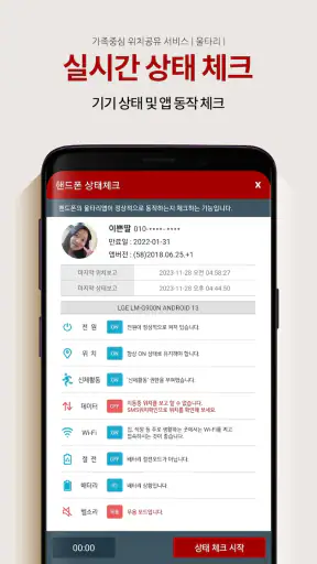 울타리 - 위치추적, 이동경로, 위치공유, 가족위치확인 screenshot
