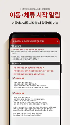 울타리 - 위치추적, 이동경로, 위치공유, 가족위치확인 screenshot