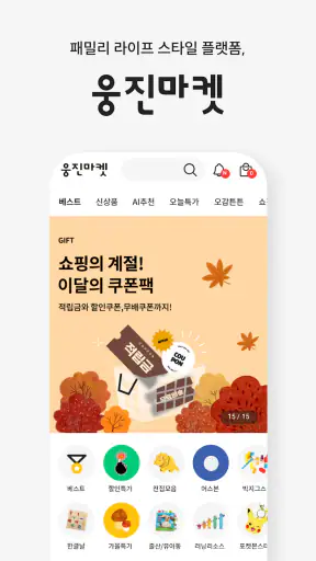 웅진마켓 screenshot