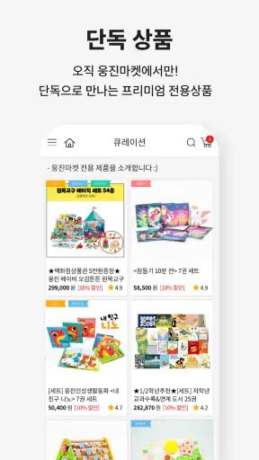 웅진마켓 screenshot