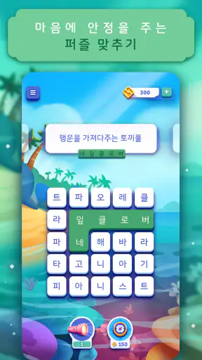 워드 레인 - 마음을 편하게 만드는 퍼즐 screenshot