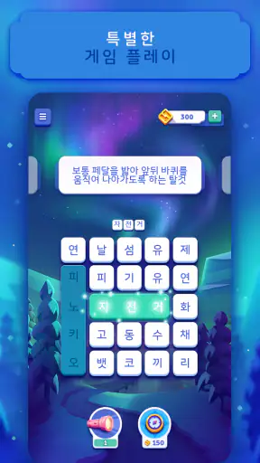 워드 레인 - 마음을 편하게 만드는 퍼즐 screenshot