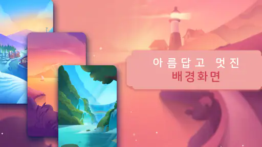 워드 레인 - 마음을 편하게 만드는 퍼즐 screenshot