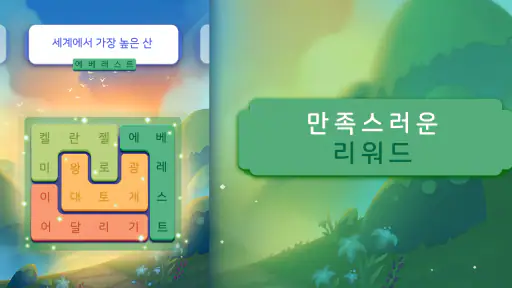 워드 레인 - 마음을 편하게 만드는 퍼즐 screenshot