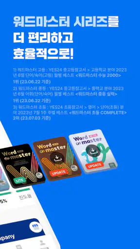 워드마스터 학습앱 screenshot