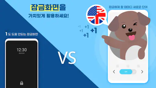 워드빗 영어 (WordBit으로 잠금화면에서 자동학습) screenshot