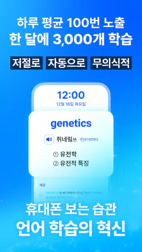 워드빗 영어 (WordBit으로 잠금화면에서 자동학습) screenshot