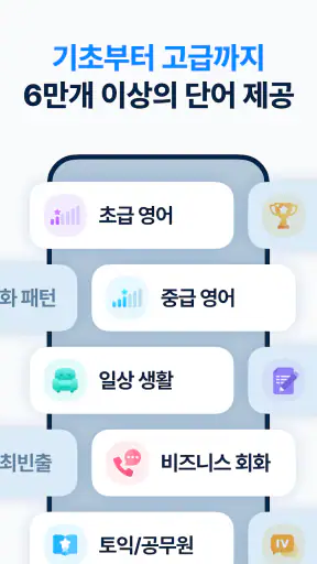 워드빗 영어 (WordBit으로 잠금화면에서 자동학습) screenshot