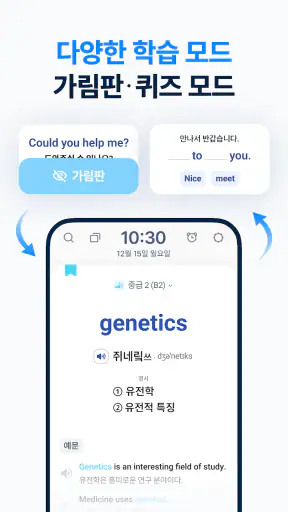 워드빗 영어 (WordBit으로 잠금화면에서 자동학습) screenshot