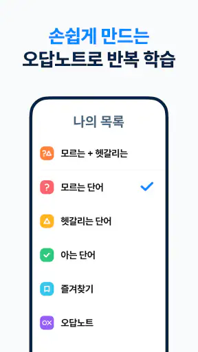 워드빗 영어 (WordBit으로 잠금화면에서 자동학습) screenshot