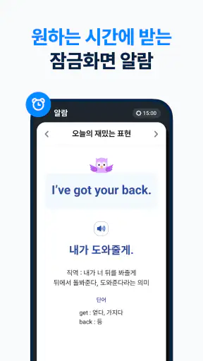 워드빗 영어 (WordBit으로 잠금화면에서 자동학습) screenshot