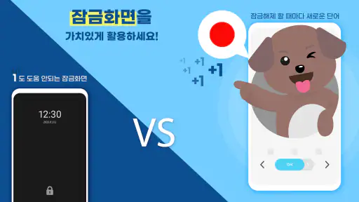 워드빗 일본어 (WordBit, 잠금화면에서 자동학습) screenshot
